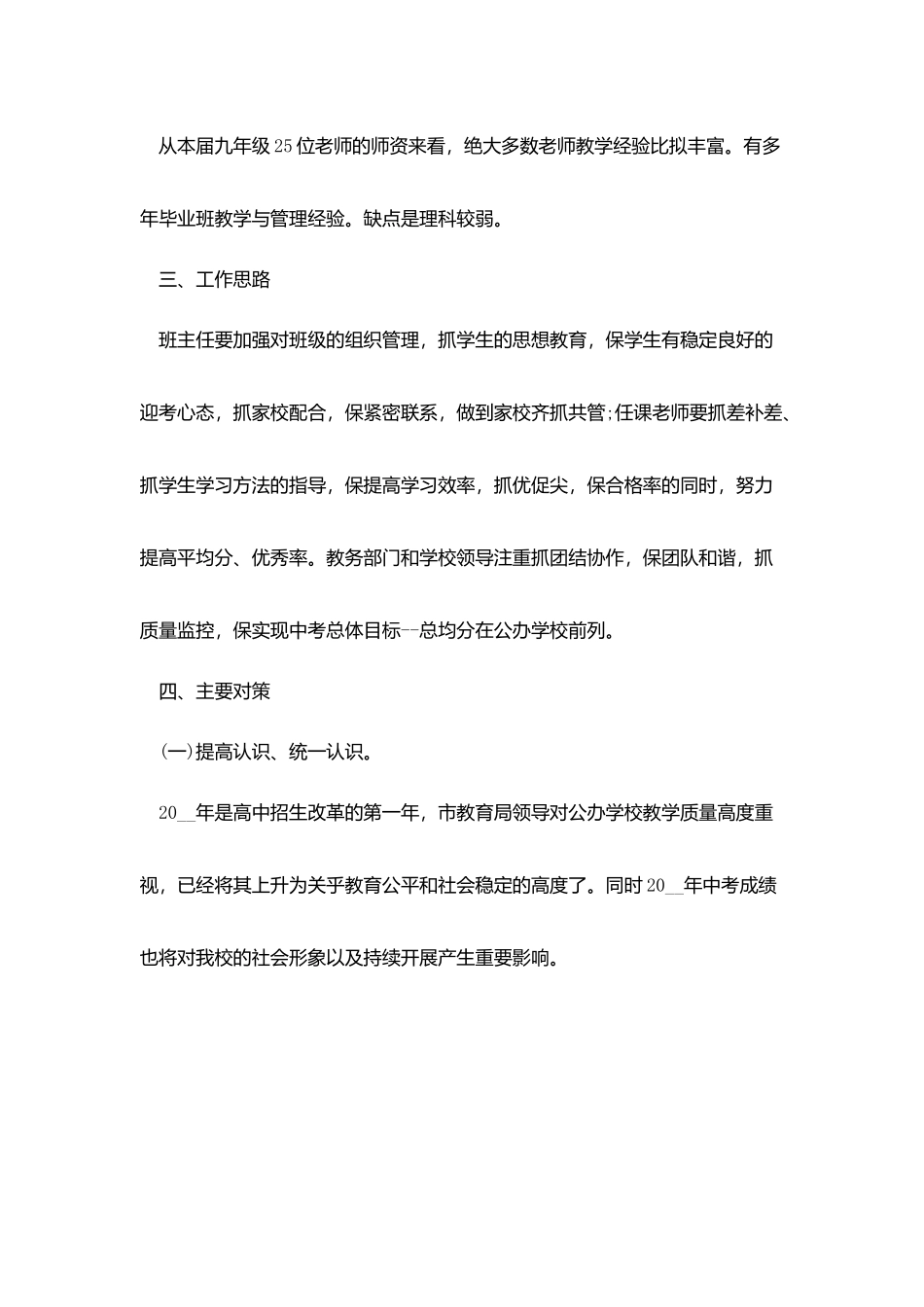 中学毕业班班主任工作计划范文大全_第2页