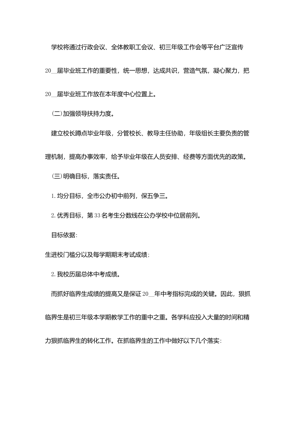 中学毕业班班主任工作计划范文大全_第3页