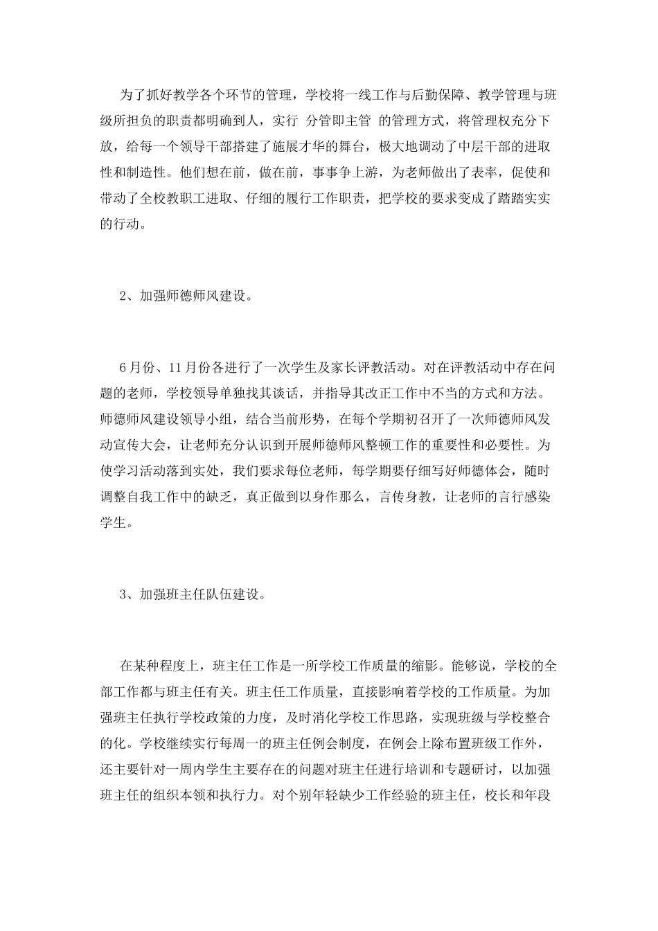 中学校长述职报告(十)_第3页