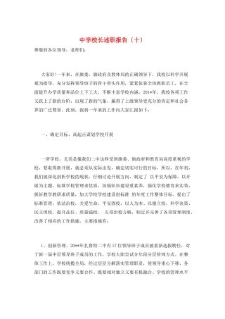 中学校长述职报告(十)