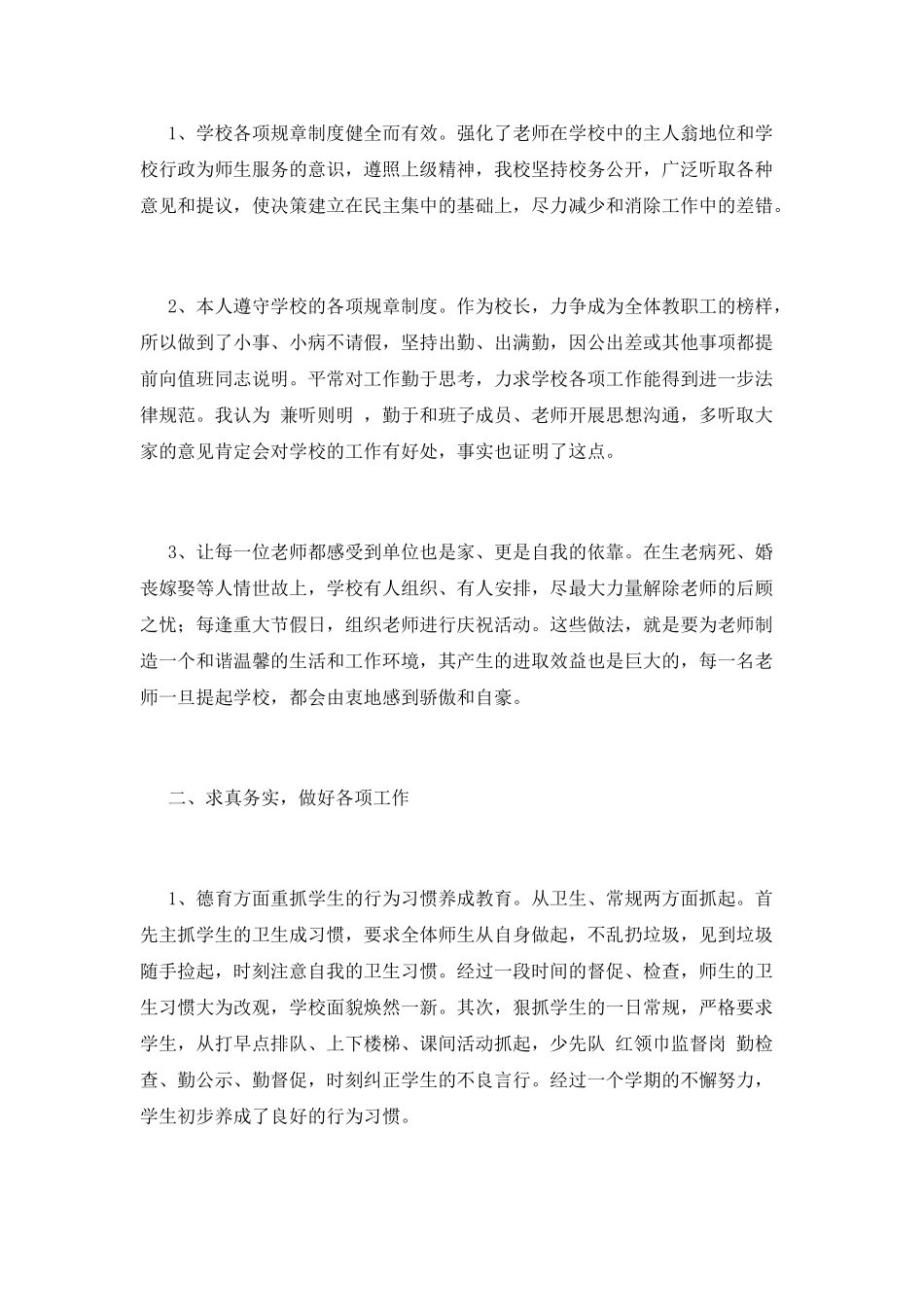 中学校长述职报告(四)_第2页