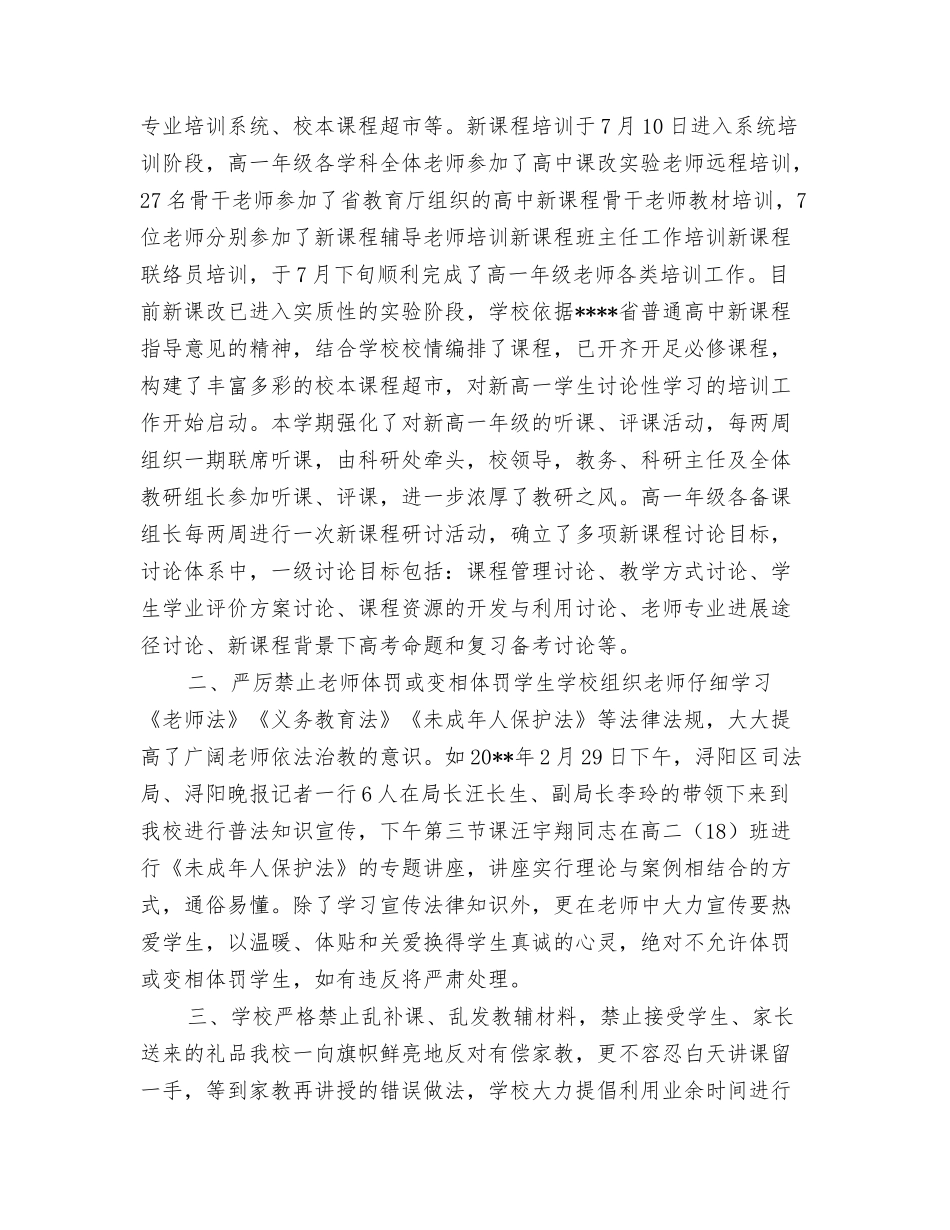 中学民主评议政风行风阶段工作小结_第2页