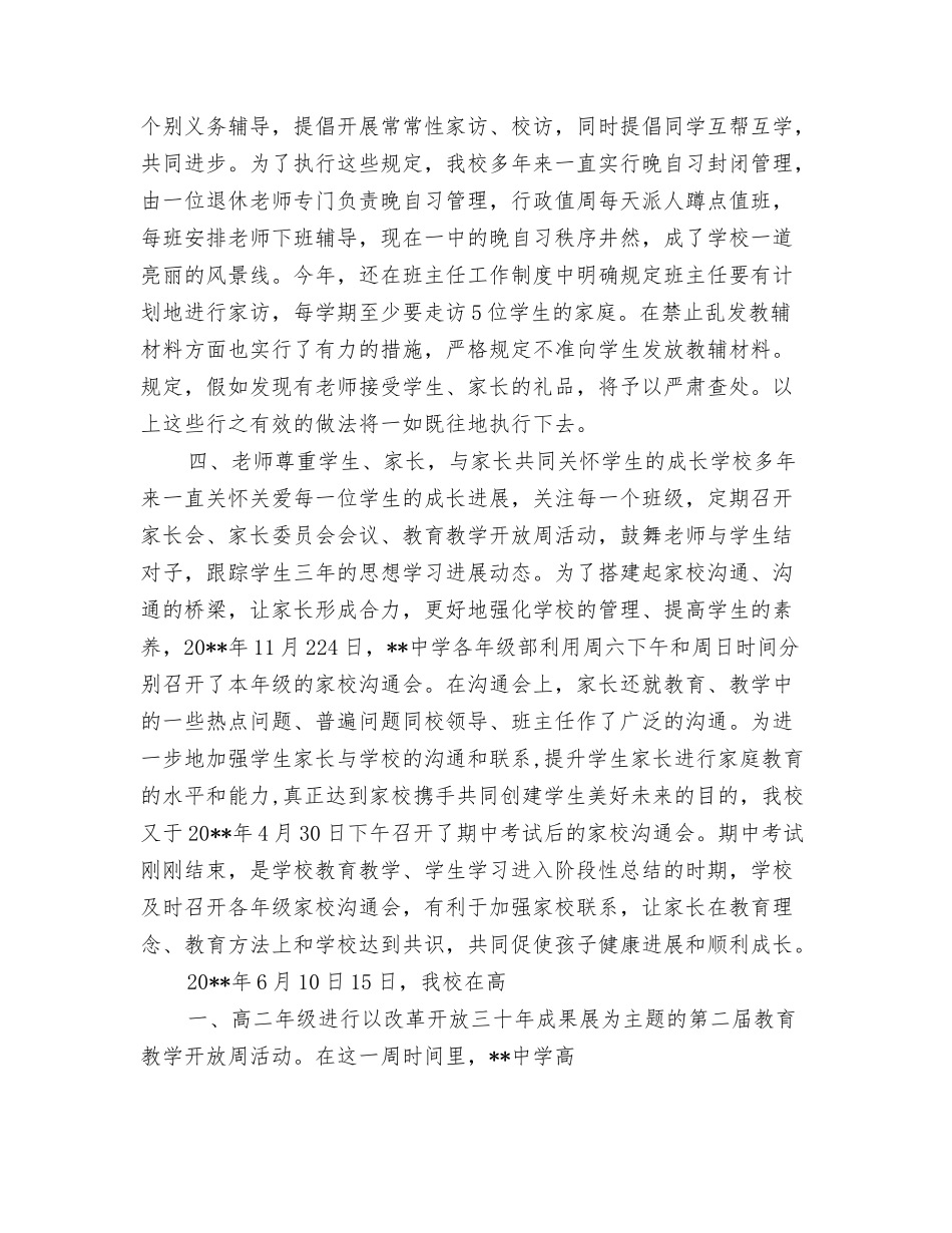 中学民主评议政风行风阶段工作小结_第3页