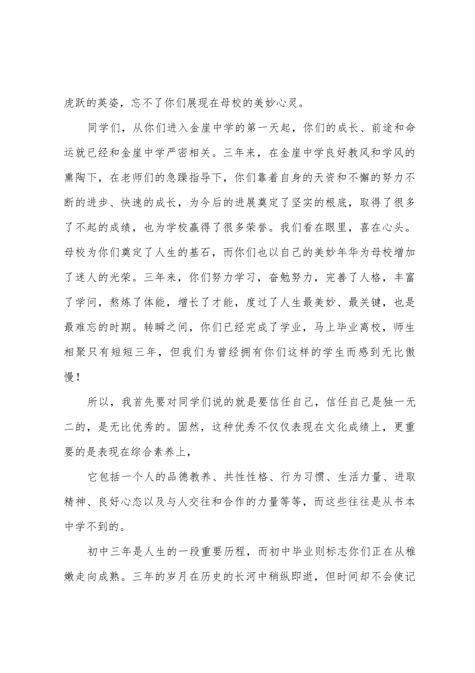 中学毕业典礼领导讲话稿_第2页