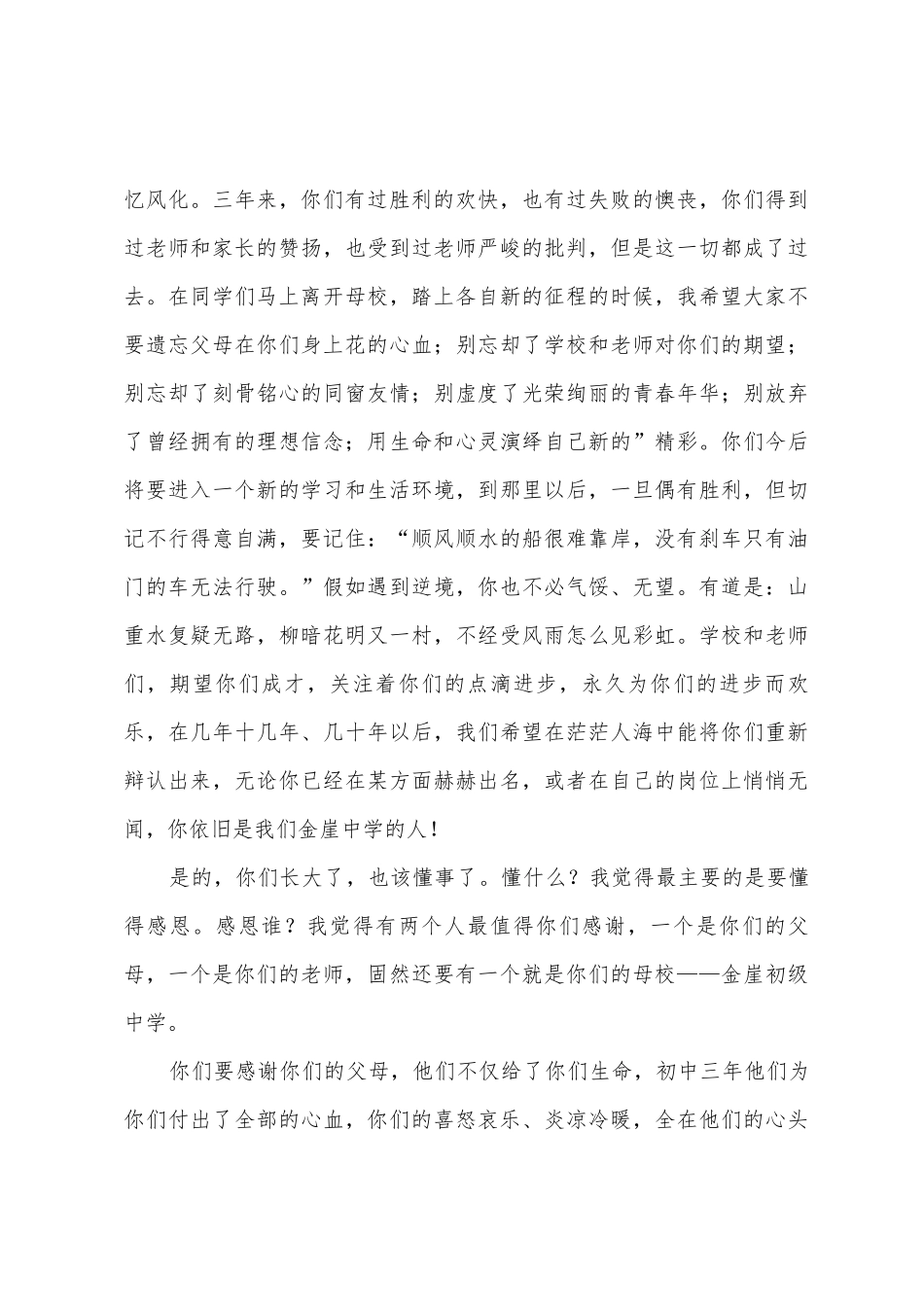 中学毕业典礼领导讲话稿_第3页