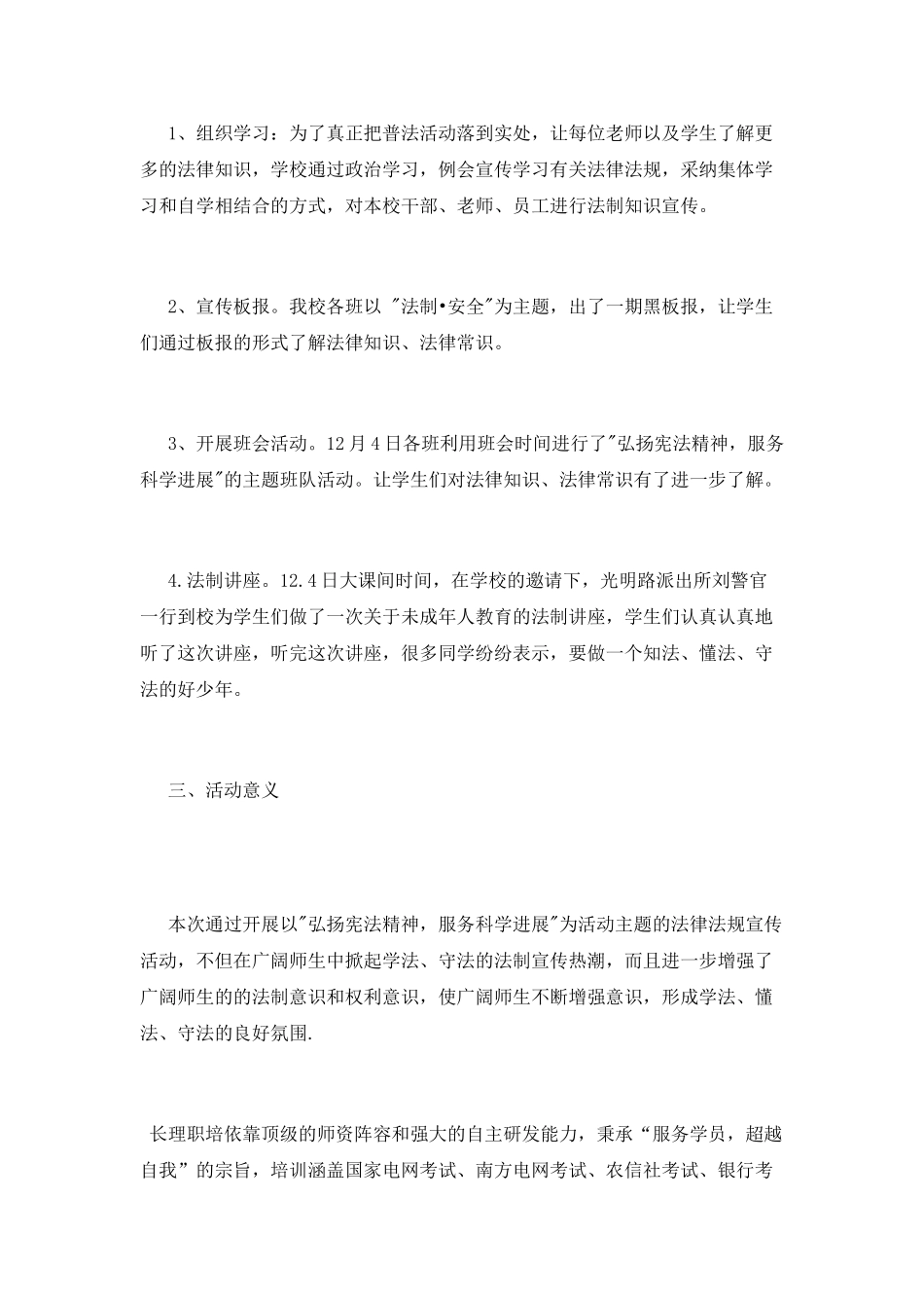 中学法制宣传日活动总结_第2页