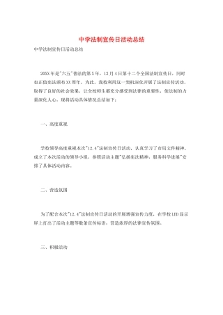 中学法制宣传日活动总结