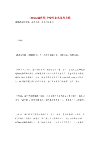 中学毕业典礼发言稿