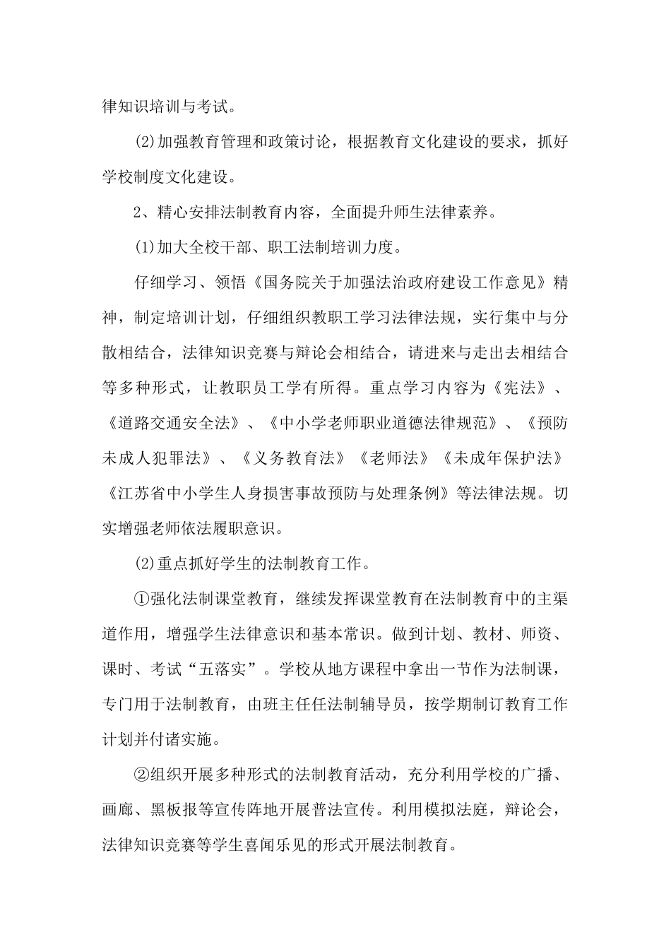 中学法制教育工作计划范本（标准版）_第3页