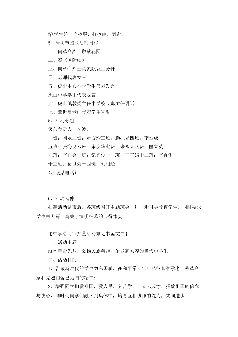 中学清明节扫墓活动策划书3篇_第2页