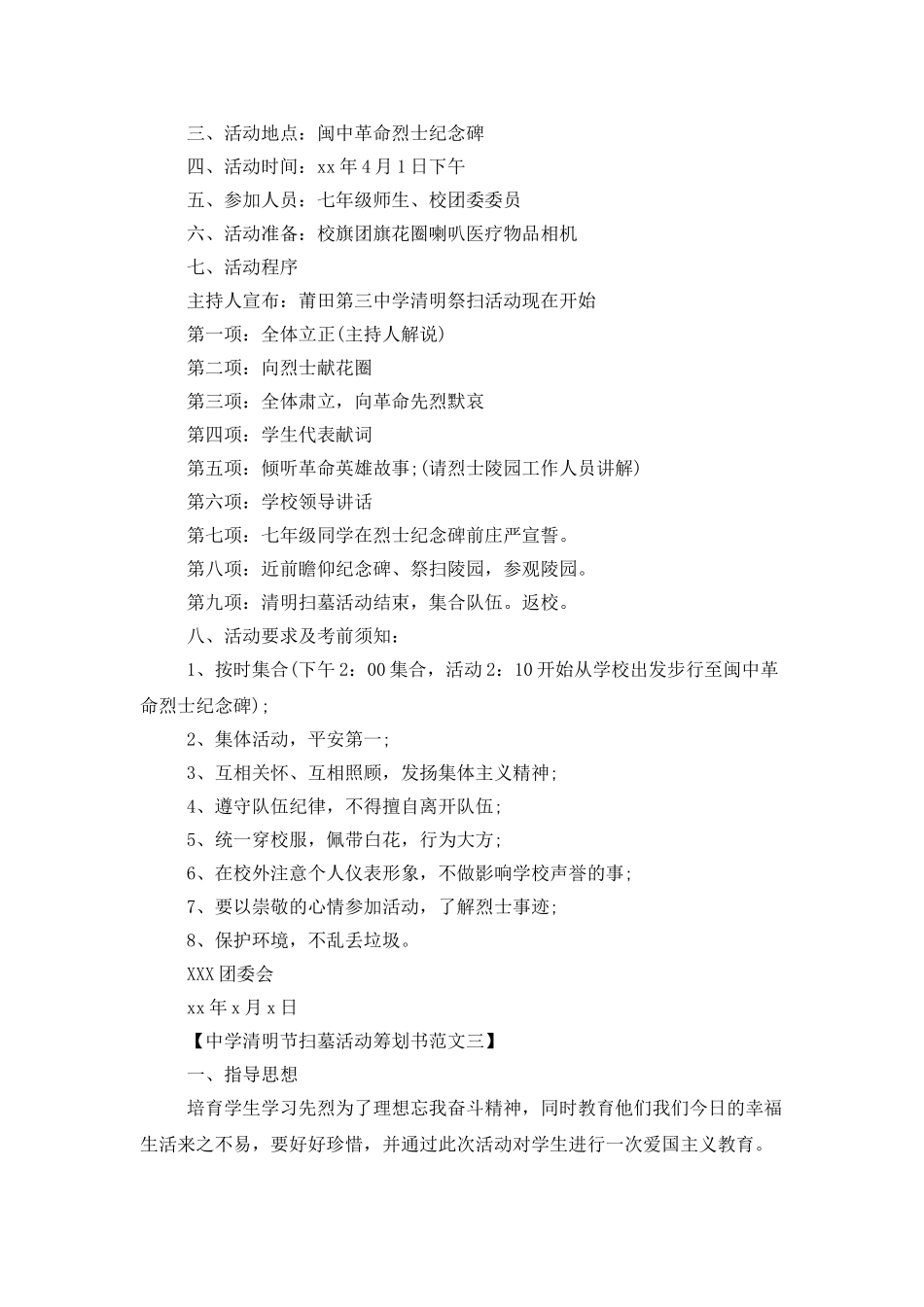 中学清明节扫墓活动策划书3篇_第3页