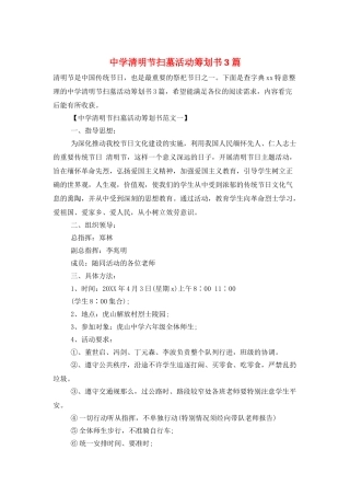 中学清明节扫墓活动策划书3篇