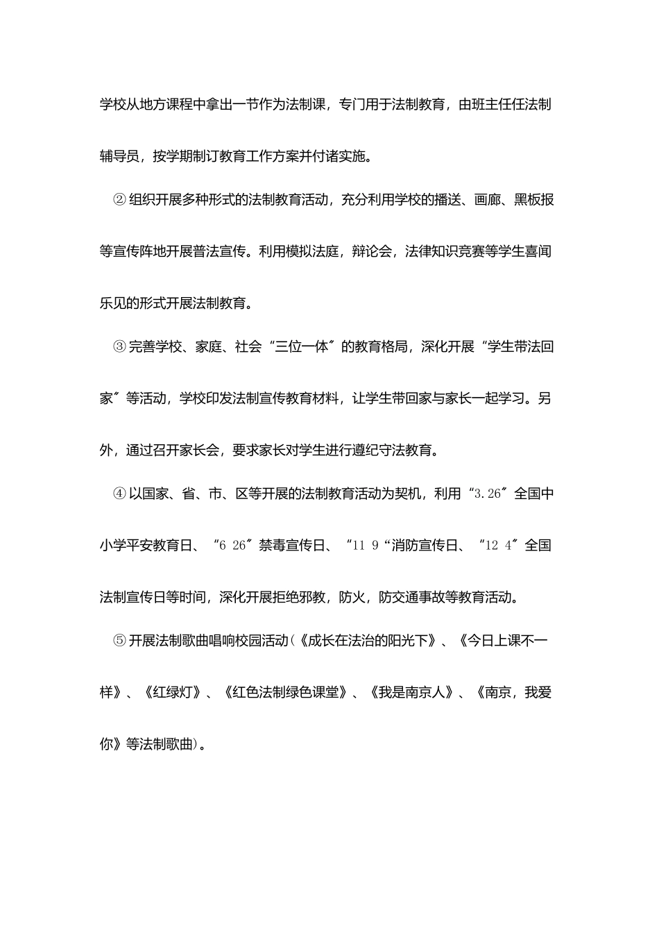 中学法制教育年度工作计划表_第3页