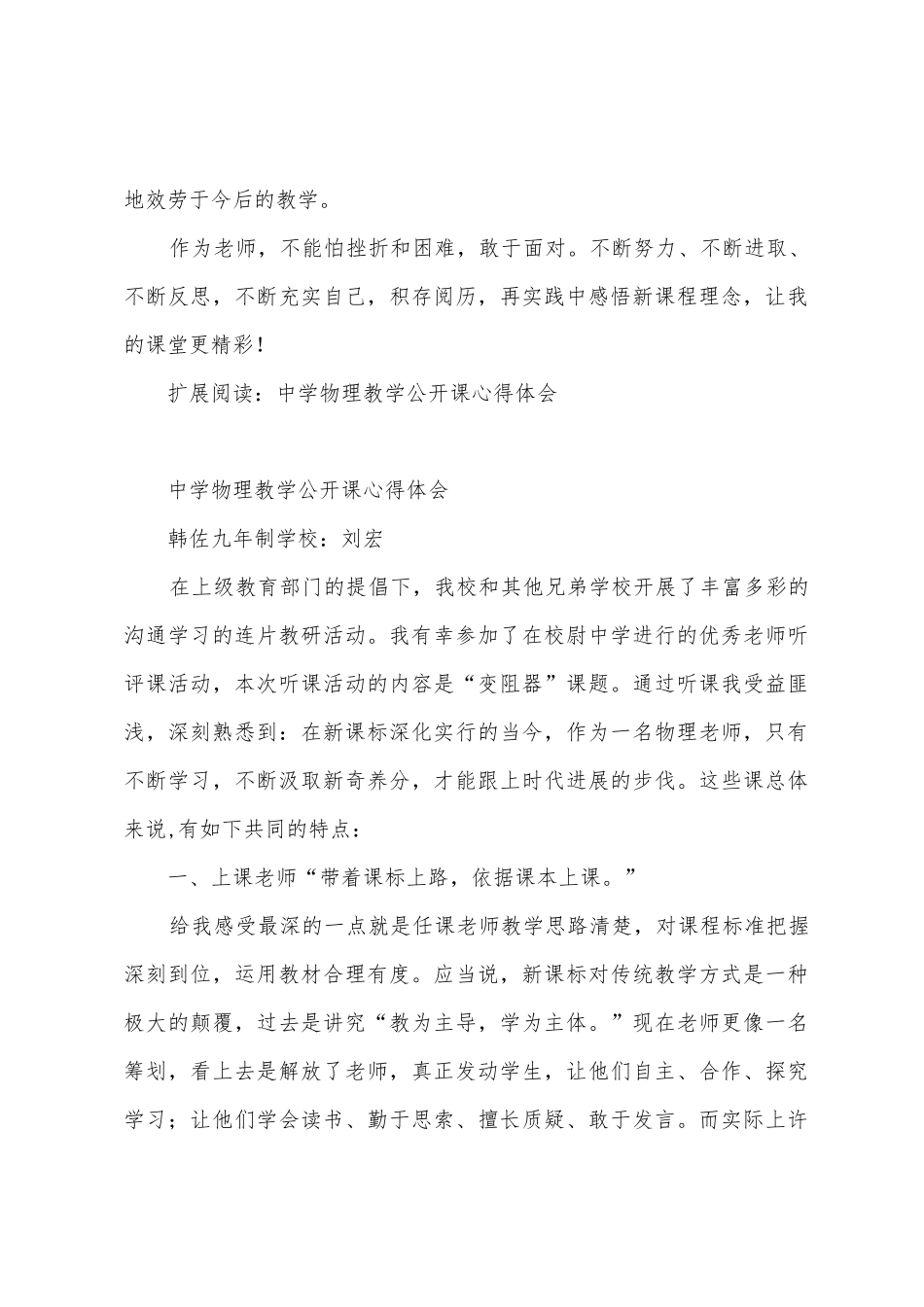 中学物理教学公开课心得体会_第3页