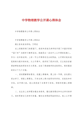 中学物理教学公开课心得体会