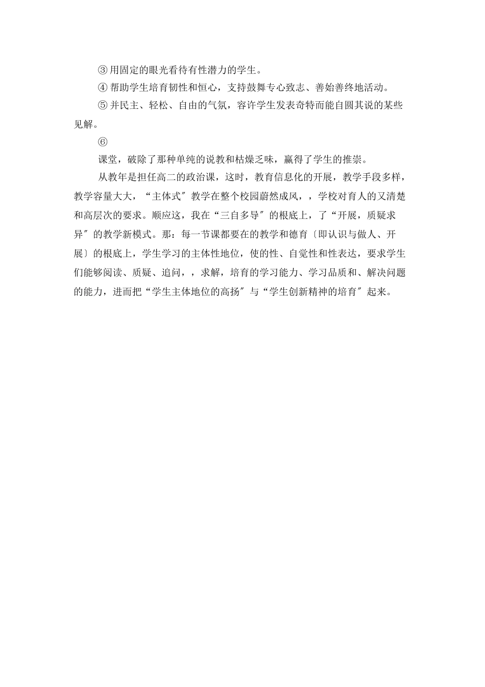 中学特级老师述职报告_第2页