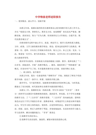 中学特级老师述职报告