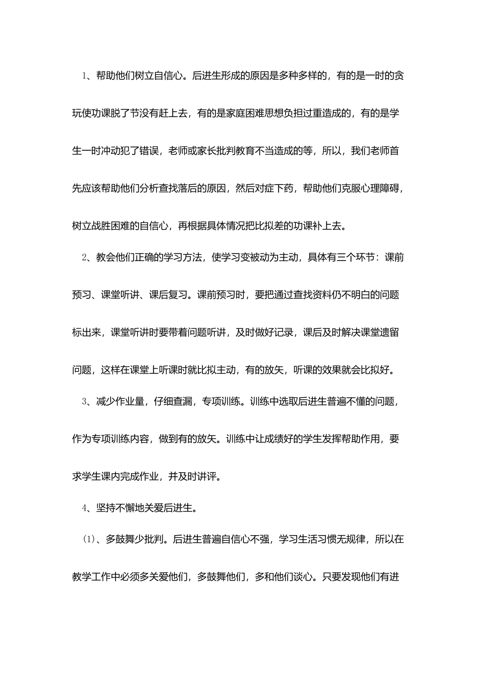 中学班主任培优补差工作计划模板大全_第3页