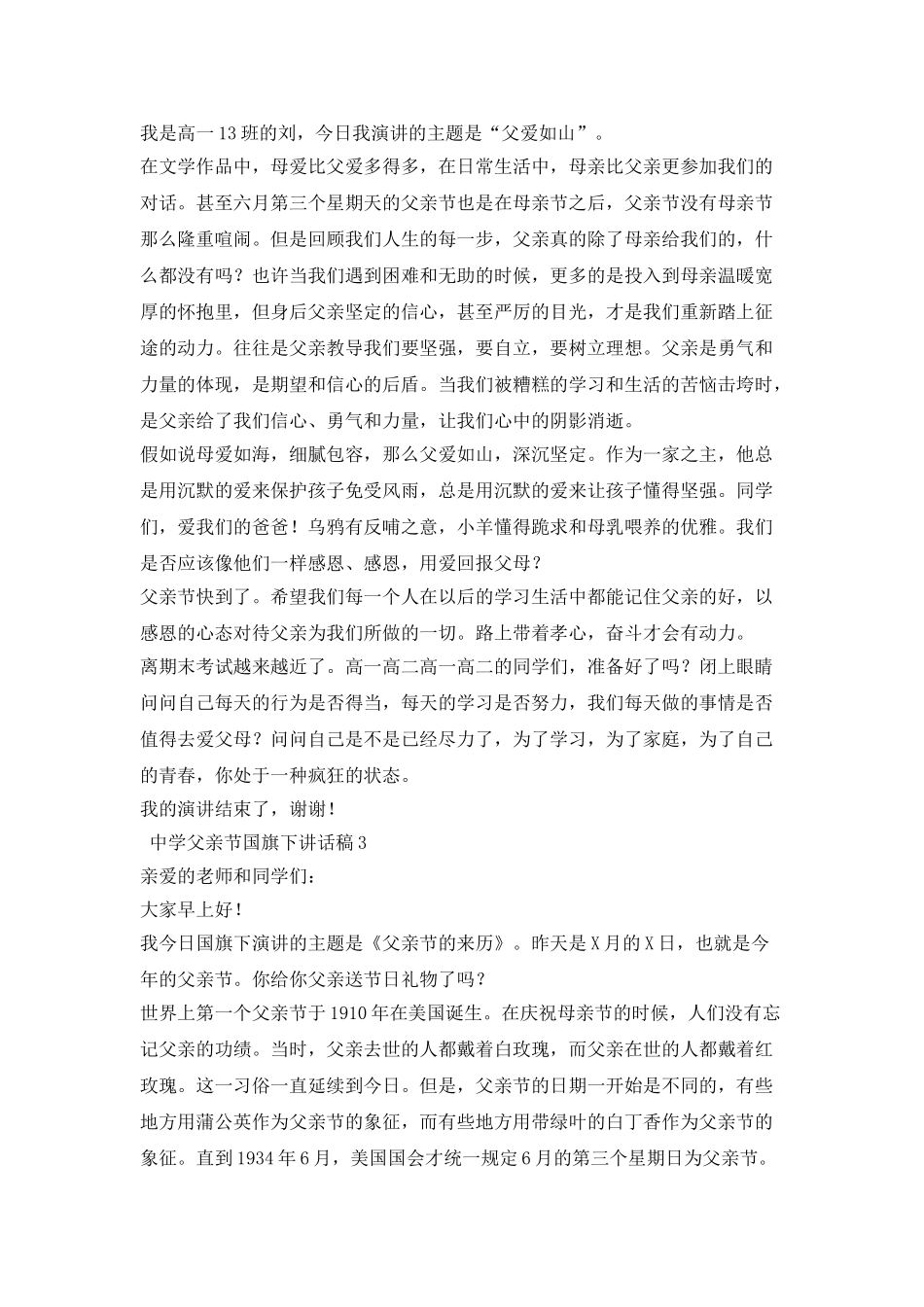 中学父亲节国旗下讲话稿_第2页