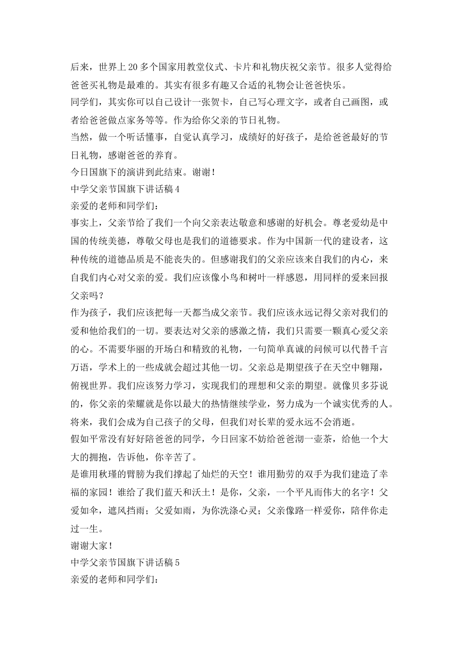 中学父亲节国旗下讲话稿_第3页