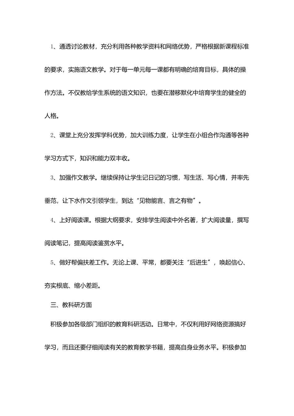 中学班主任学生管理工作计划范本5篇_第3页