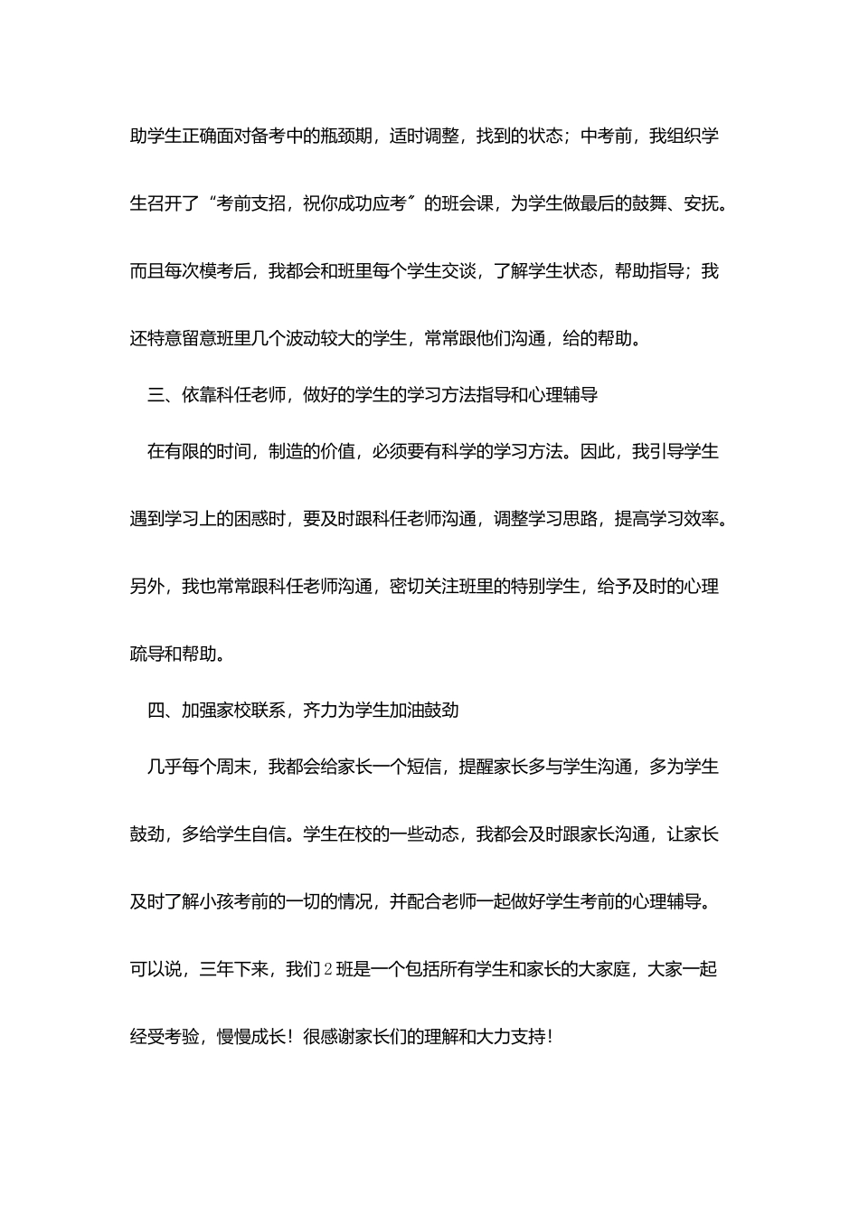 中学班主任工作总结三篇_第2页