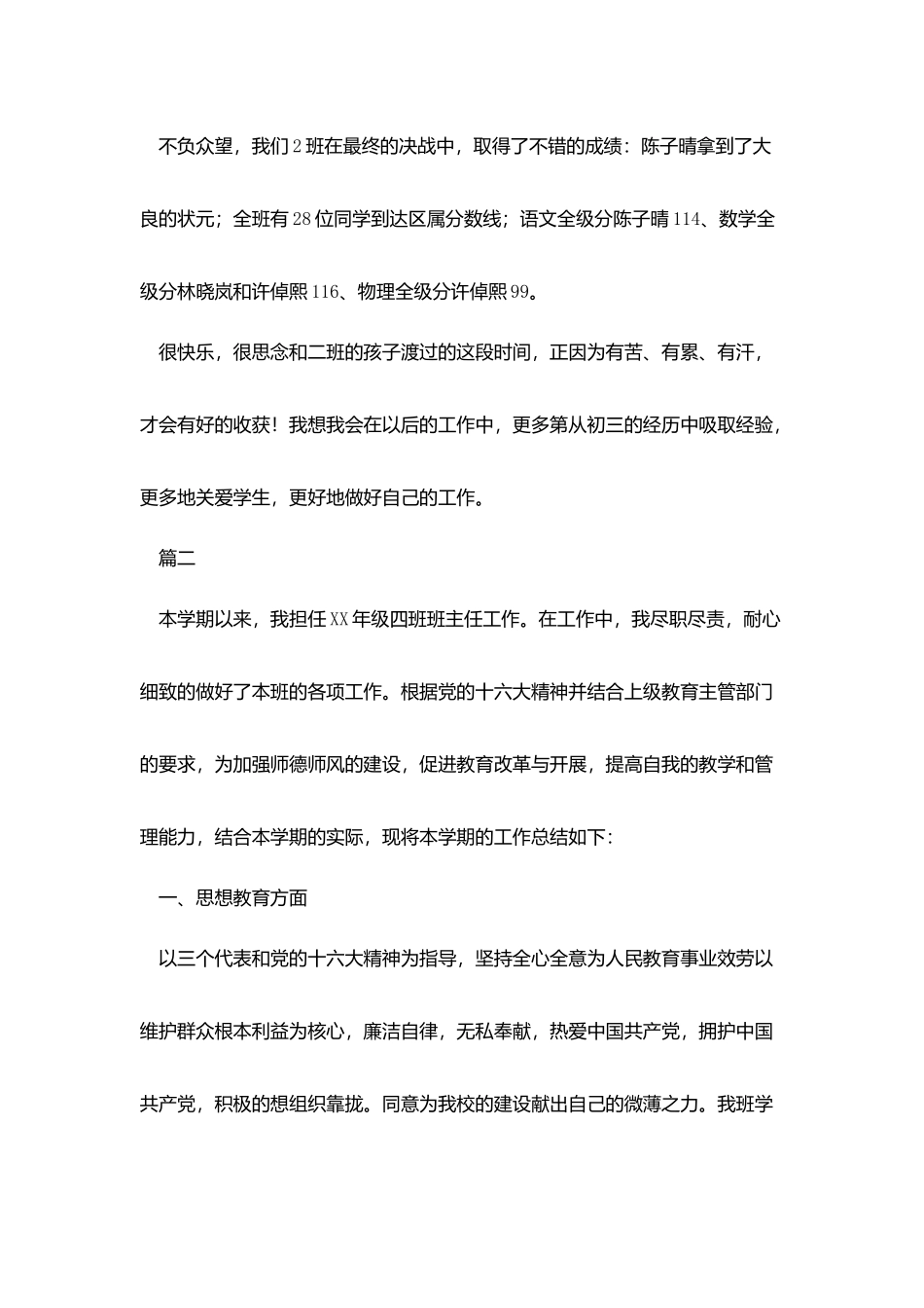 中学班主任工作总结三篇_第3页