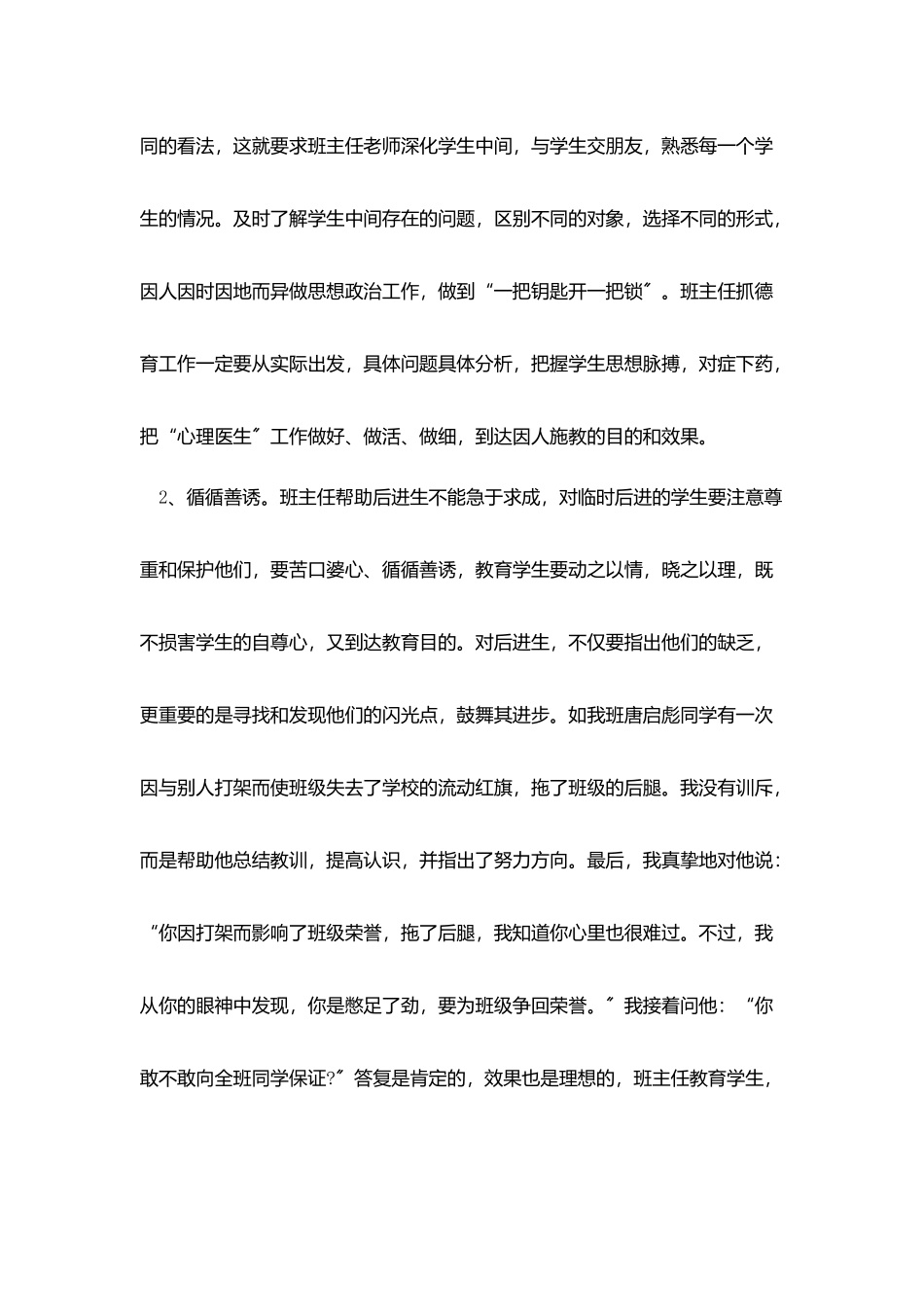中学班主任工作总结报告五篇_第2页