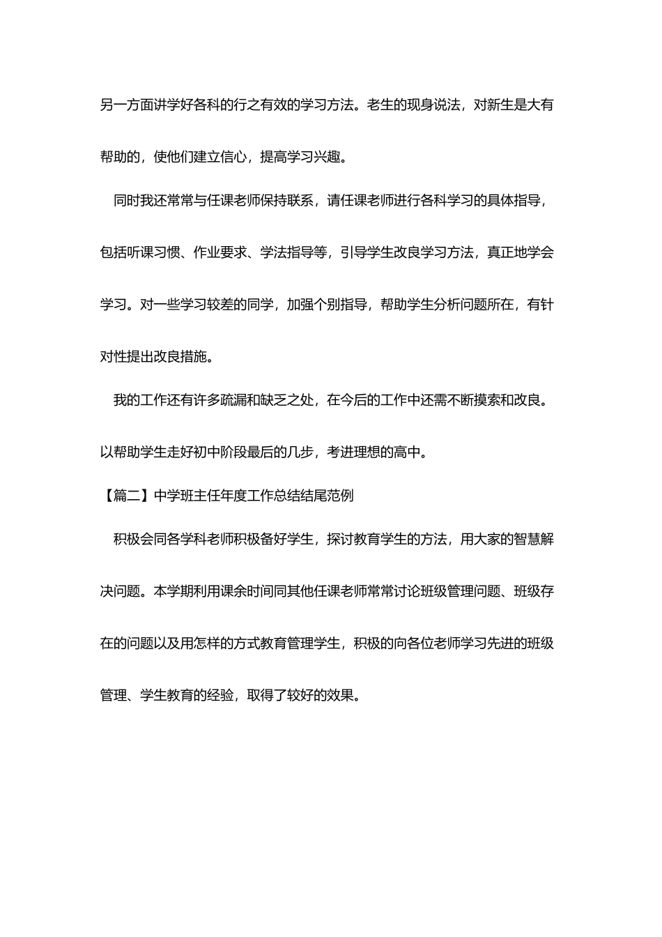 中学班主任年度工作总结结尾范例_第2页