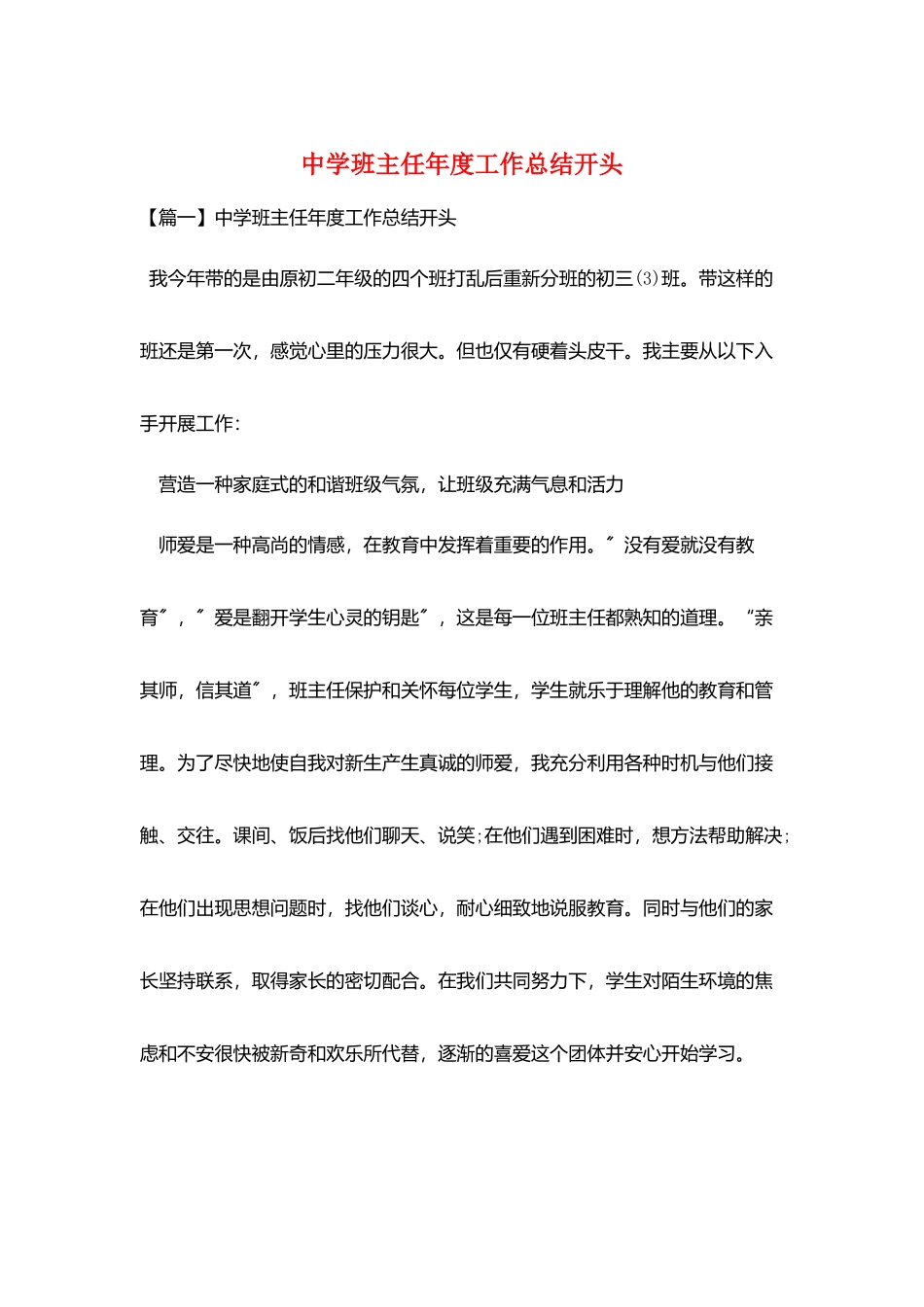 中学班主任年度工作总结开头_第1页