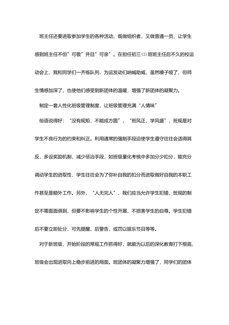 中学班主任年度工作总结开头_第2页