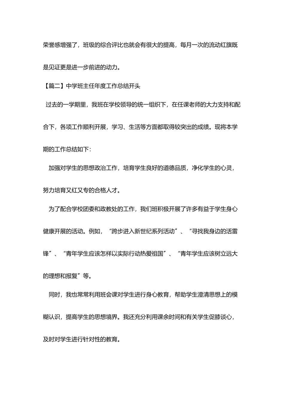 中学班主任年度工作总结开头_第3页