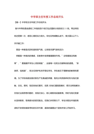 中学班主任年度工作总结开头