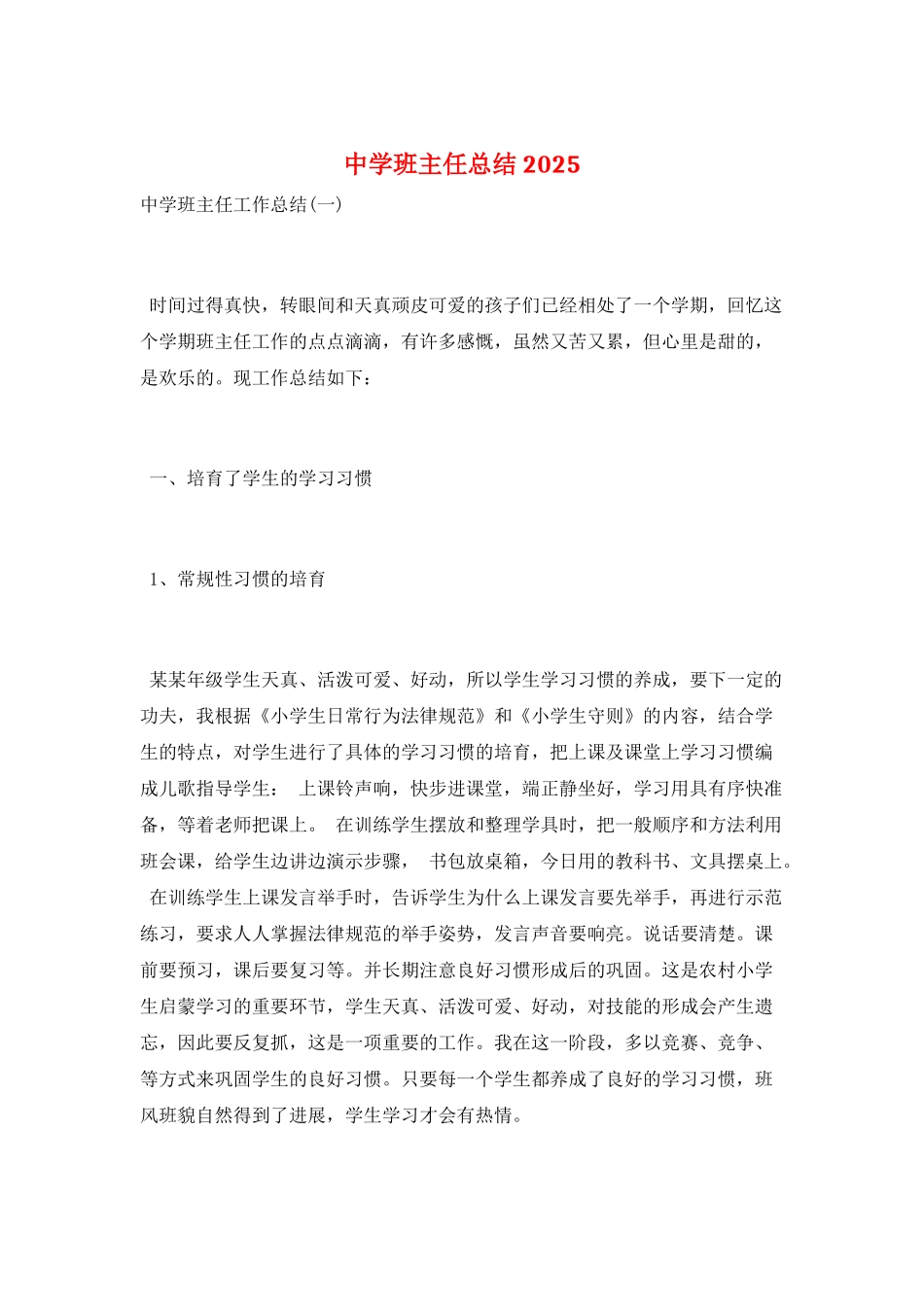 中学班主任总结2021_第1页