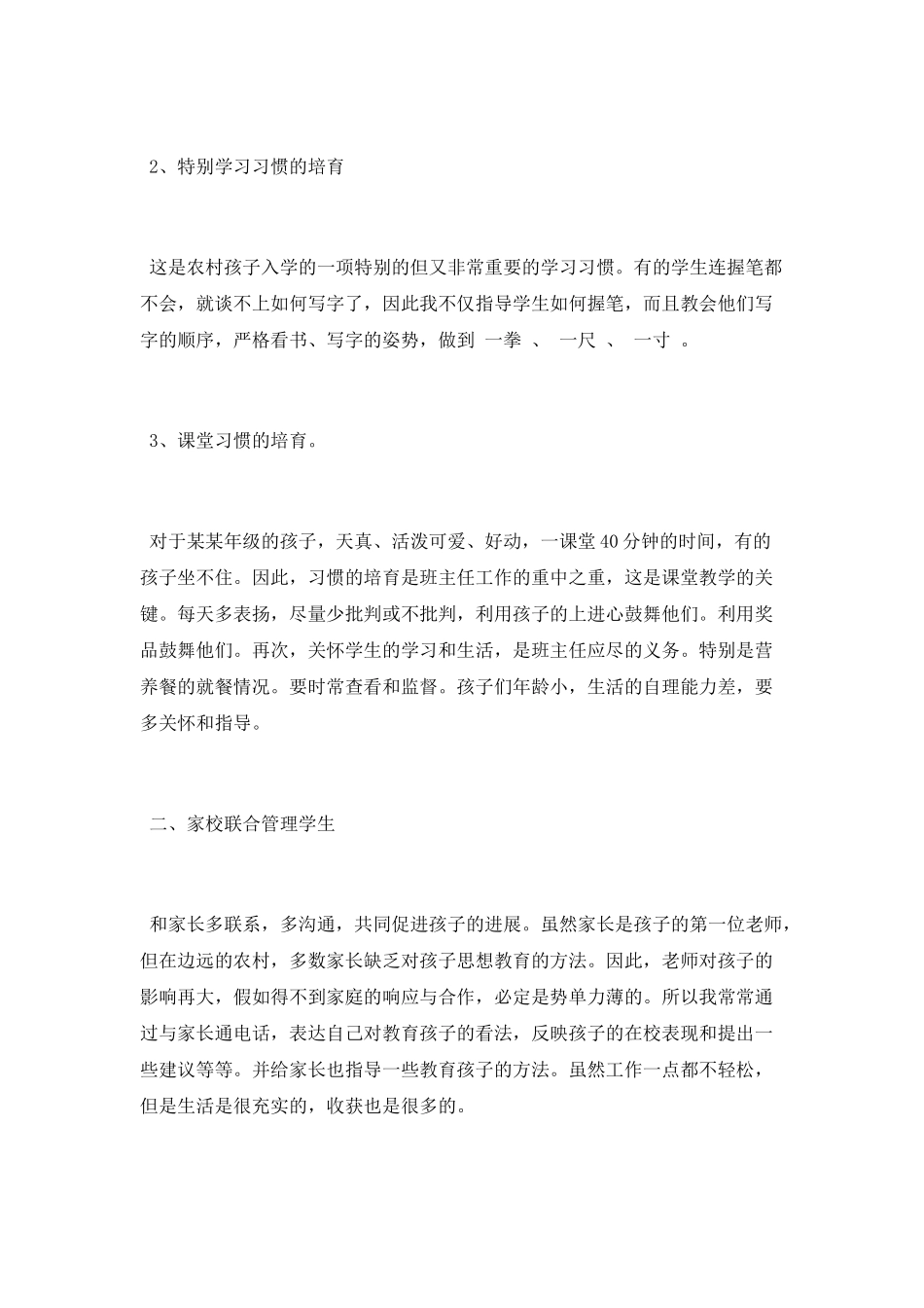 中学班主任总结2021_第2页