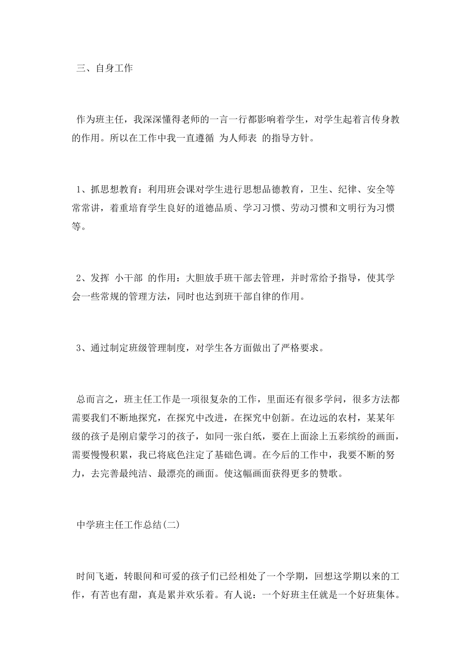 中学班主任总结2021_第3页
