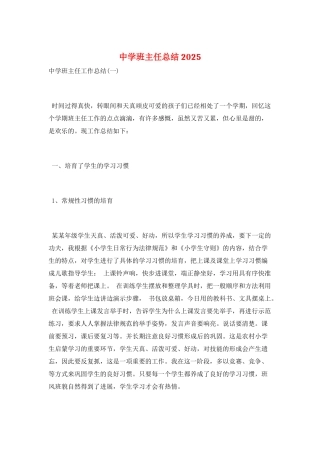 中学班主任总结2021