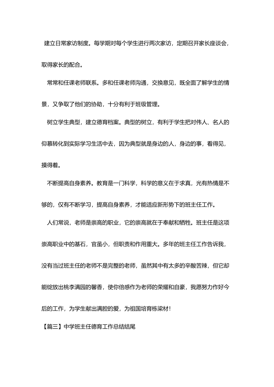 中学班主任德育工作总结结尾_第2页