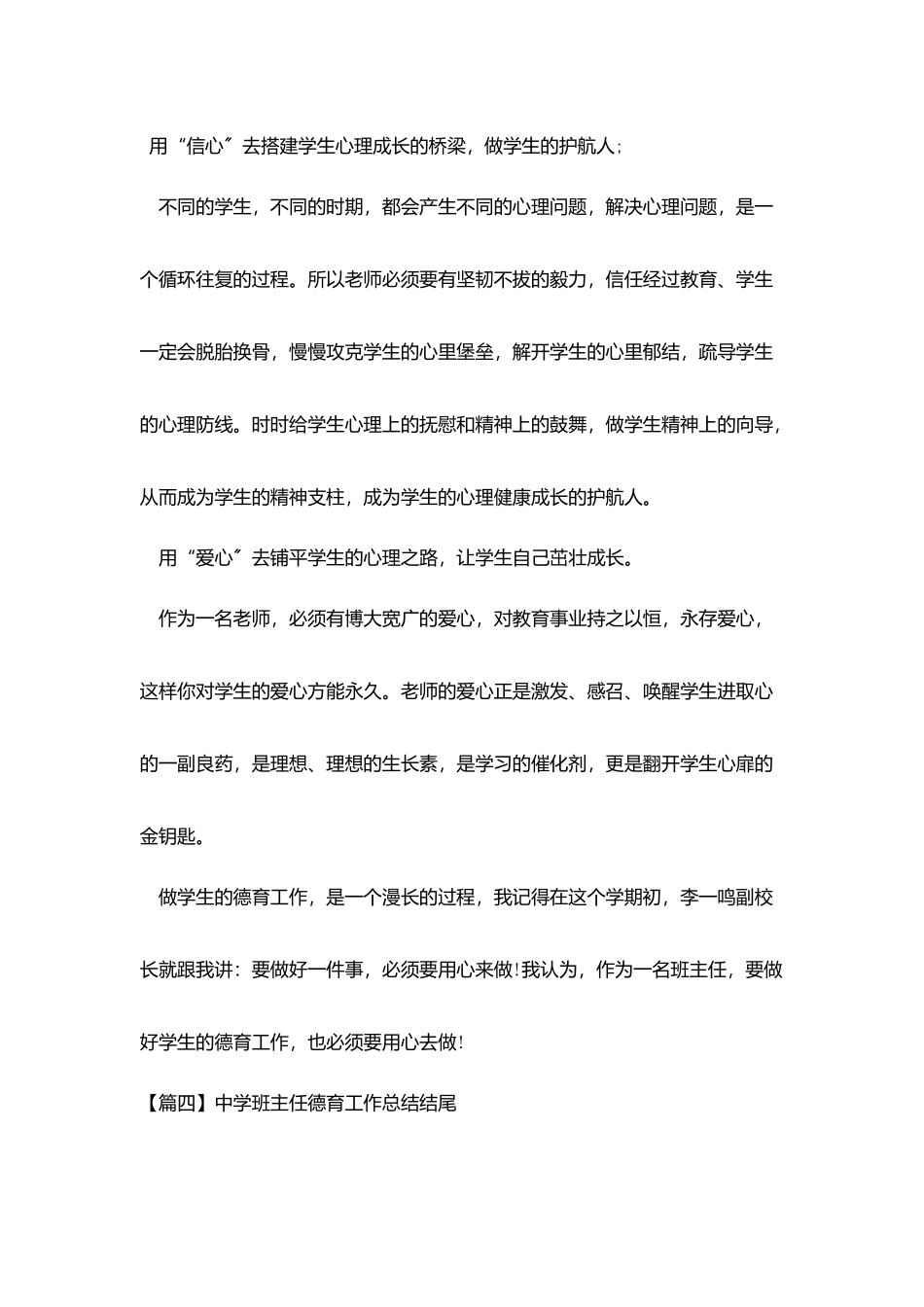 中学班主任德育工作总结结尾_第3页