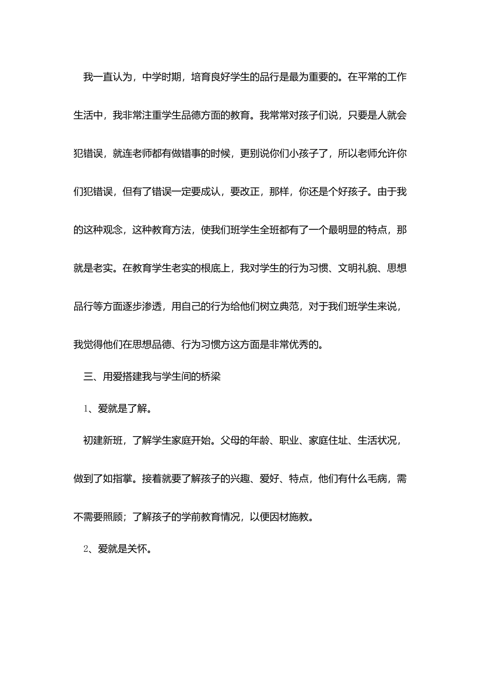 中学班主任德育工作总结模板_第2页