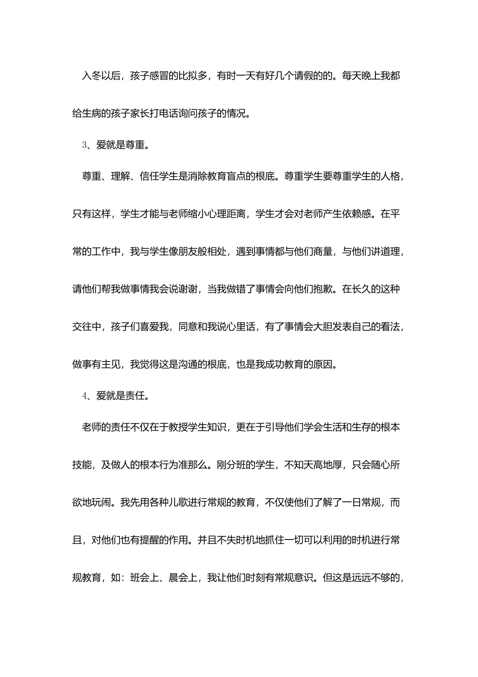 中学班主任德育工作总结模板_第3页