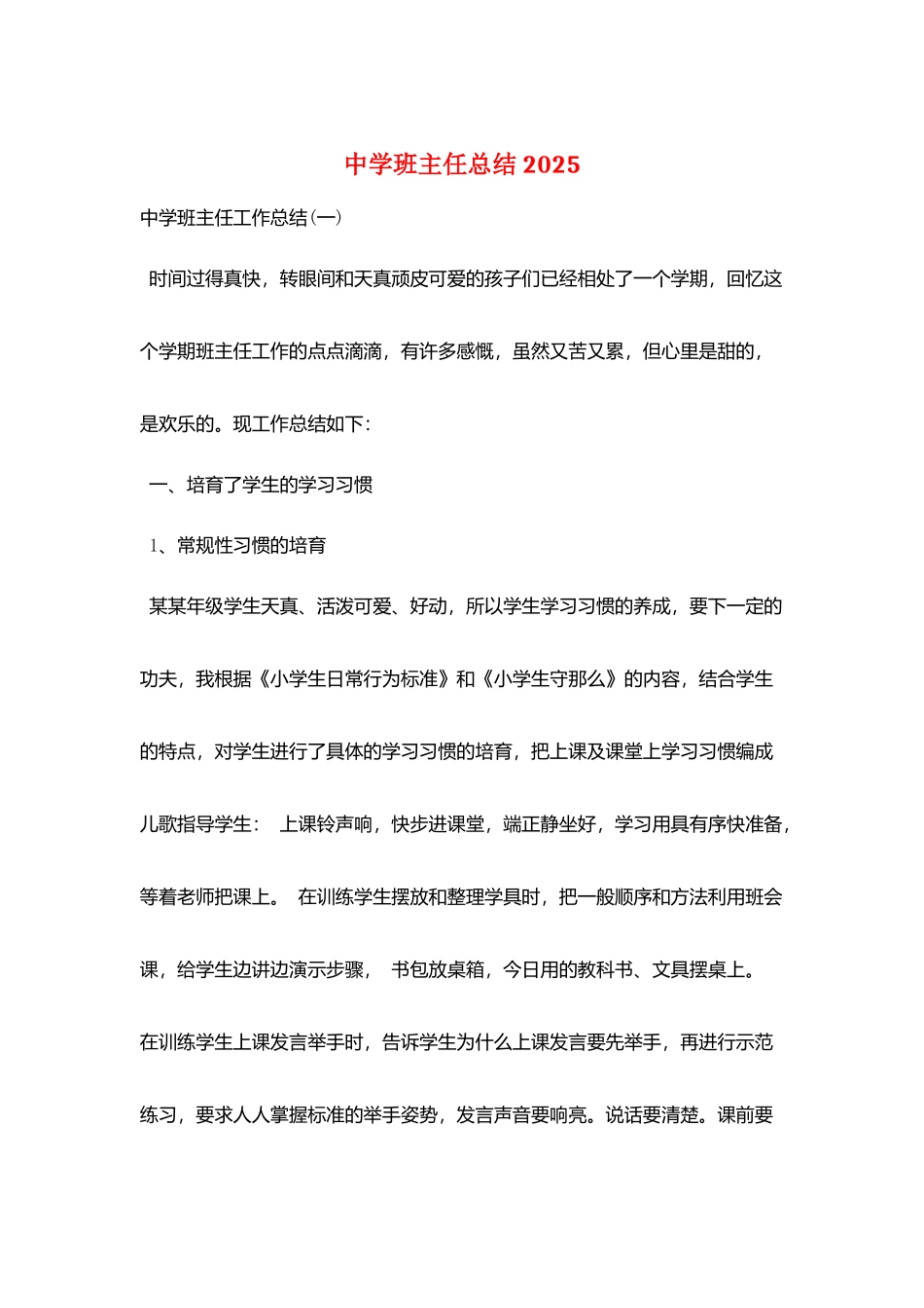 中学班主任总结2025_第1页