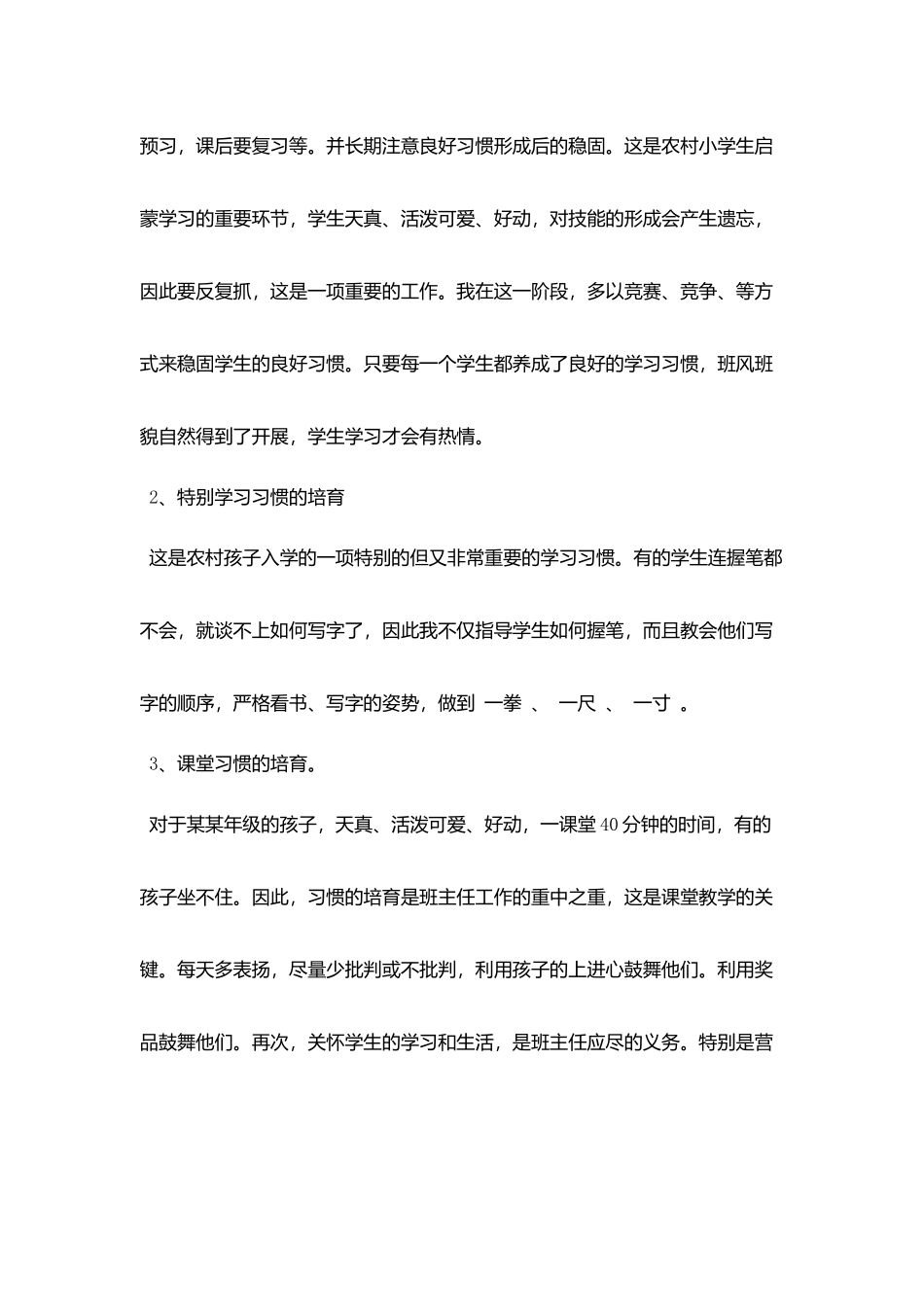 中学班主任总结2025_第2页
