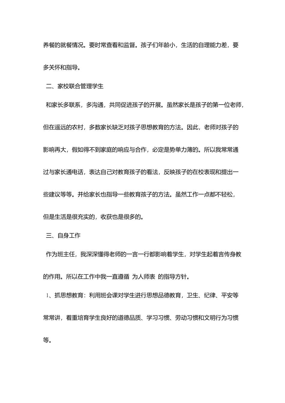 中学班主任总结2025_第3页