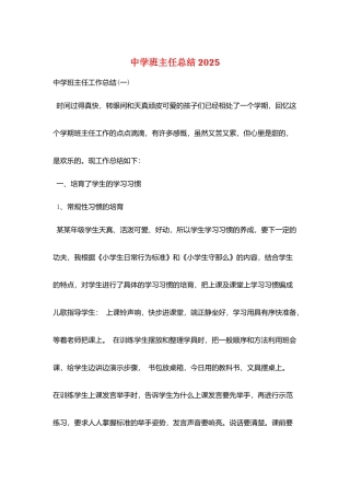 中学班主任总结2025
