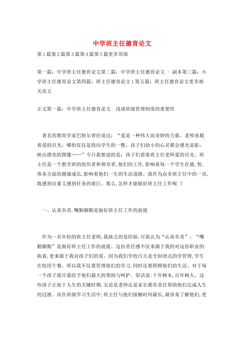 中学班主任德育论文_第1页