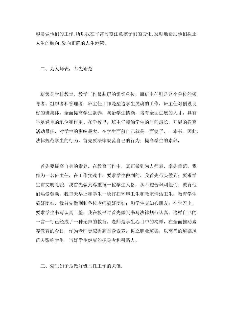 中学班主任德育论文_第2页