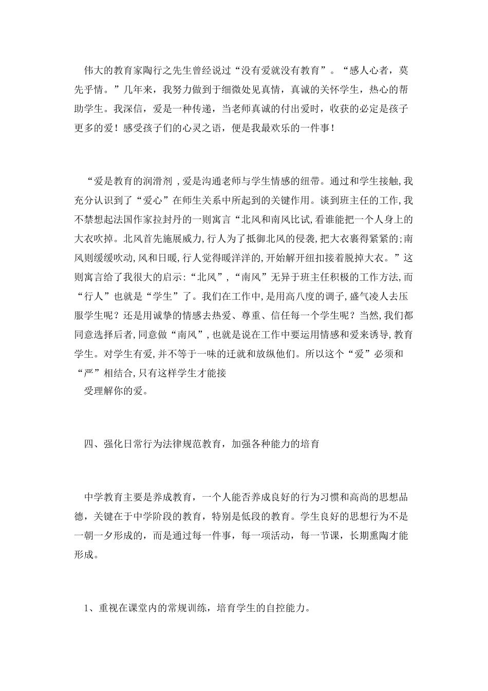 中学班主任德育论文_第3页