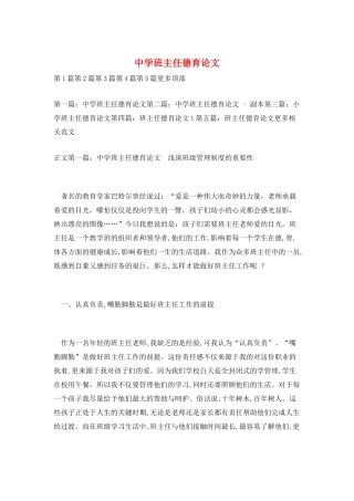 中学班主任德育论文