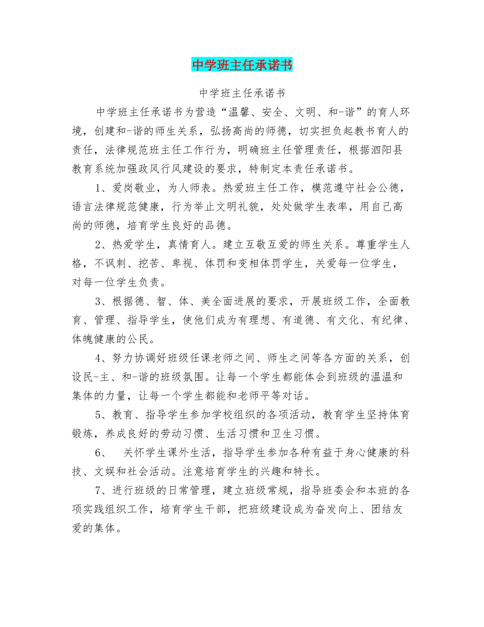 中学班主任承诺书_第1页